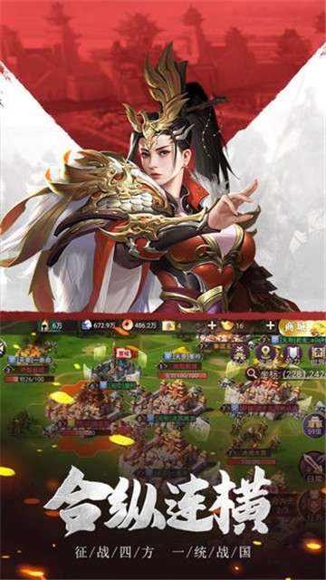 战国梦图1