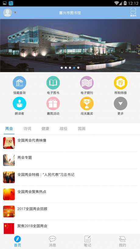 嘉兴市图书馆图2