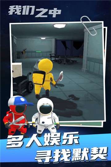 太空狼人杀游戏图5