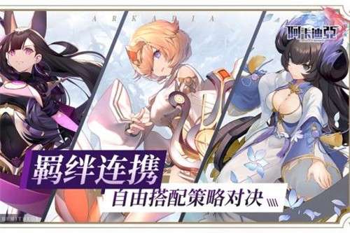 阿卡迪亚纪元觉醒图5