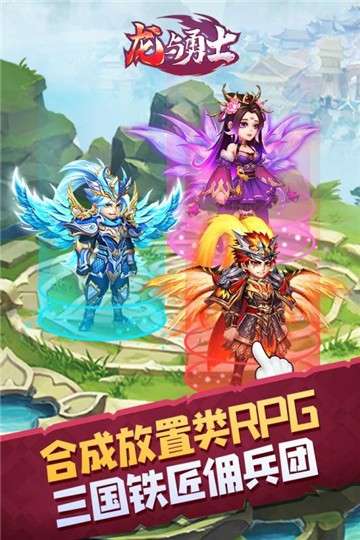 龙与勇士手机版图2