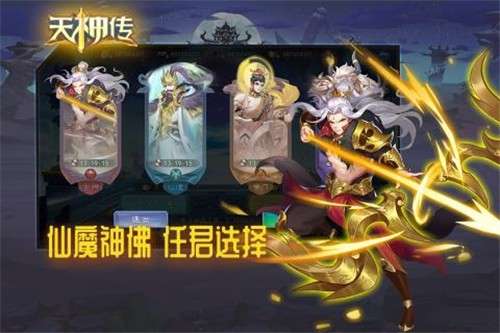 天神传手游图1