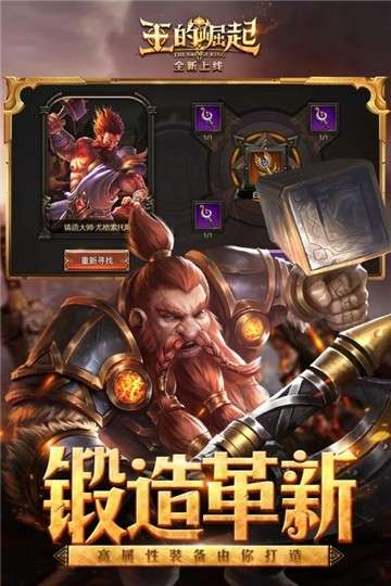 王的崛起手游官网版图3