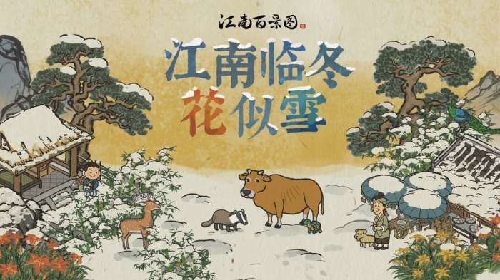江南百景图豫园图1