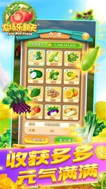 农场乐翻天图1