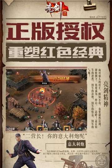 亮剑游戏图4