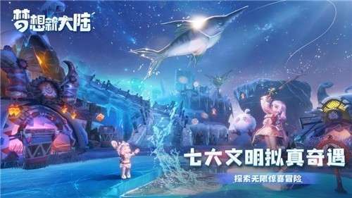 梦想新大陆新春版本图2