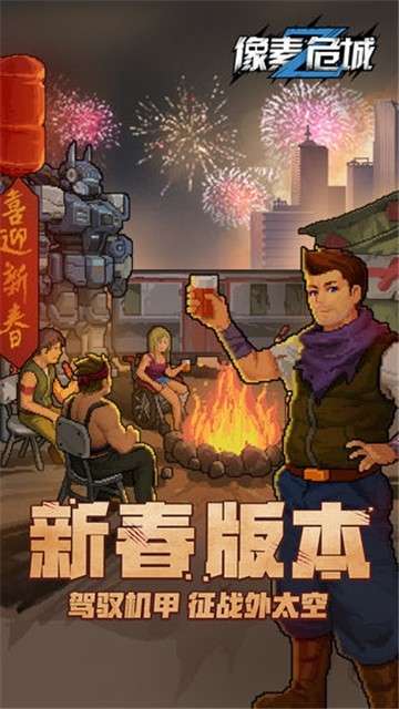 像素危城一飞冲天版图8
