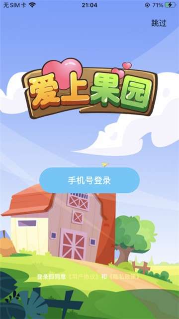 爱上果园图3