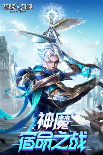 黎明召唤游戏新版图4