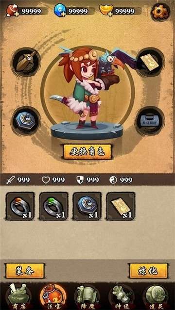 我在江湖降魔图1