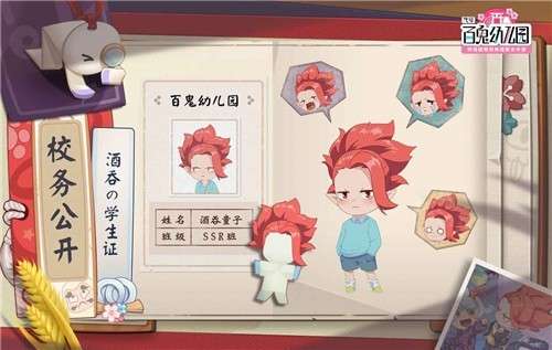 代号百鬼幼儿园手游图4