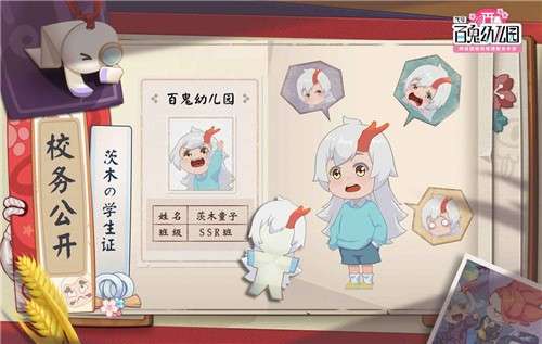 代号百鬼幼儿园图2