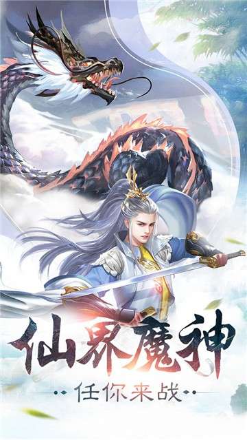 古剑修真红包版图4