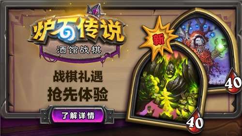 炉石传说经典怀旧服图1