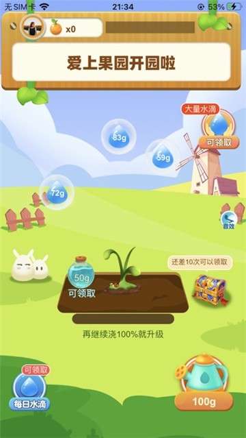 爱上果园图1