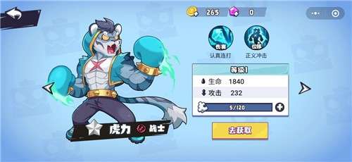 乱斗之星游戏图3