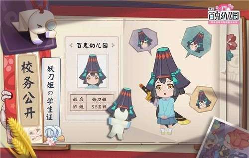 代号百鬼幼儿园测试服图1