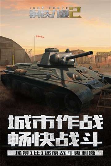 钢铁力量2新版本图4
