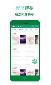 晋江文学城官网版图1