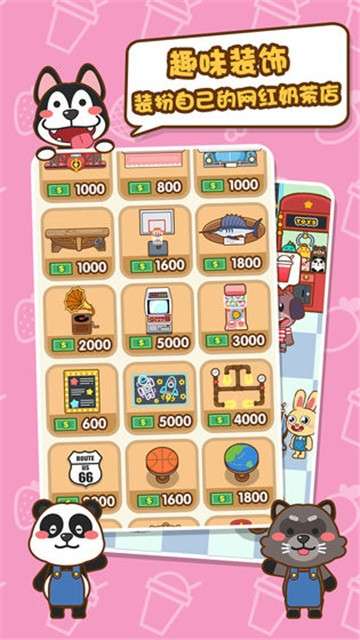 我的奶茶屋安卓图3