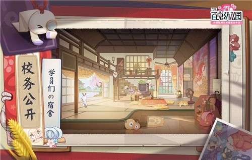 代号百鬼幼儿园手游图3