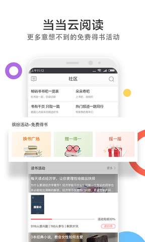 当当云阅读客户端图1