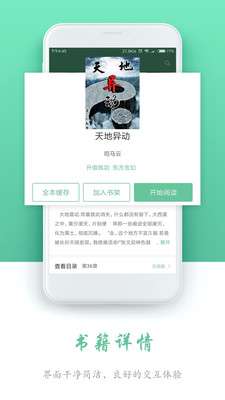 全本免费阅读书城图4