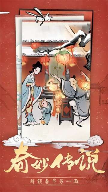 佳期团圆游戏图1
