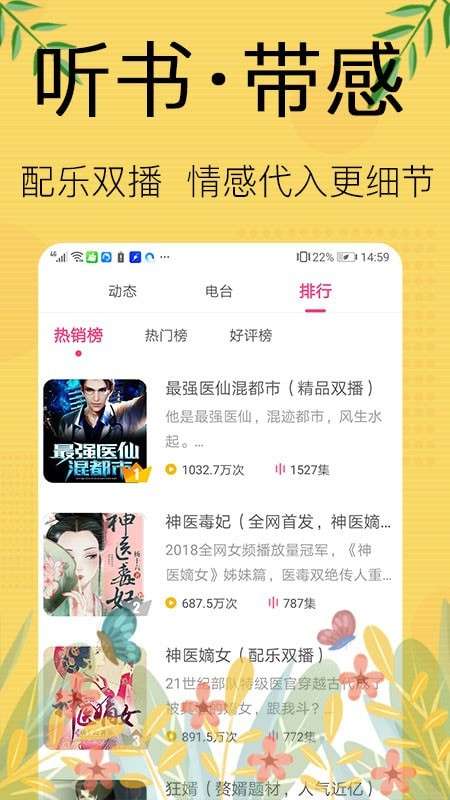 免费听书宝图2