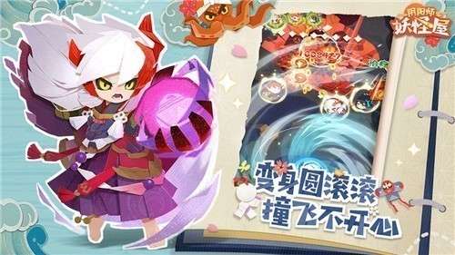 网易游戏阴阳师妖怪屋图3