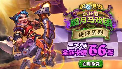 炉石传说经典怀旧服图2