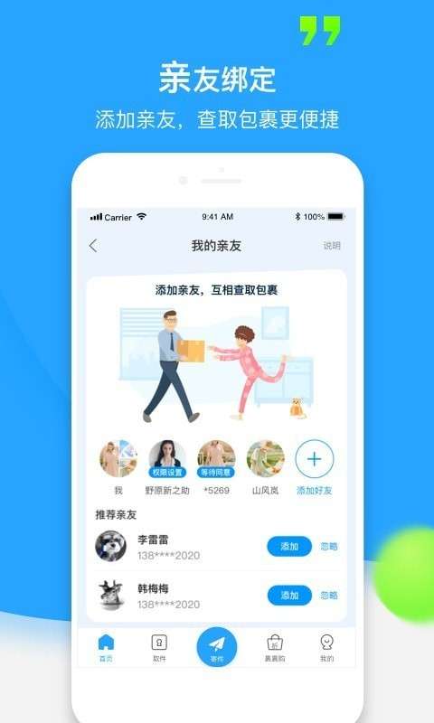 菜鸟裹裹安卓版图2