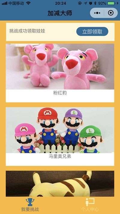 加减大师图3