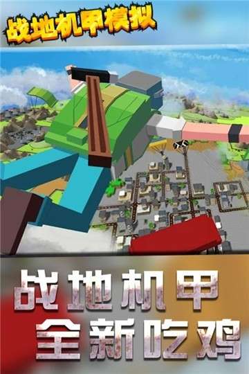 战地机甲模拟手机版图3