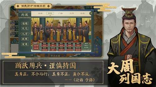 大周列国志手游图2