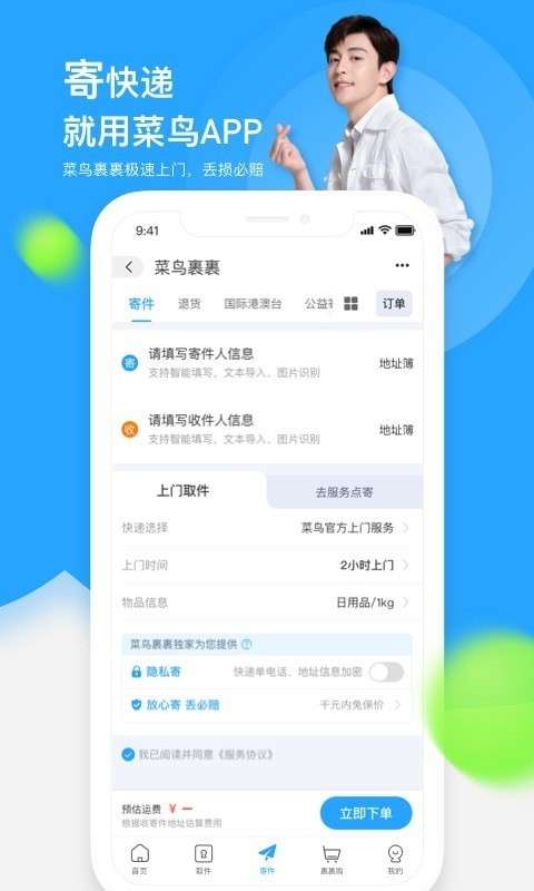 菜鸟裹裹图4