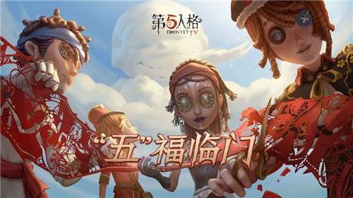 第五人格s16赛季图5