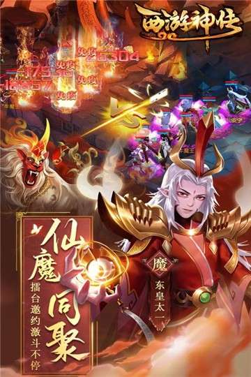 西游神传手游图4