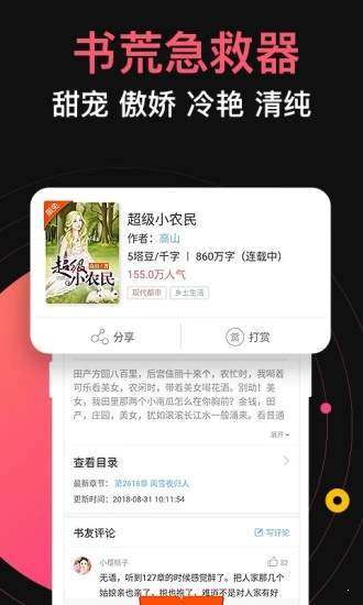 米饭小说图1