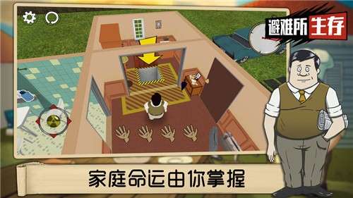 避难所生存60秒中文版图4