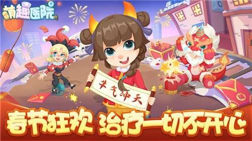 萌趣医院手游图5