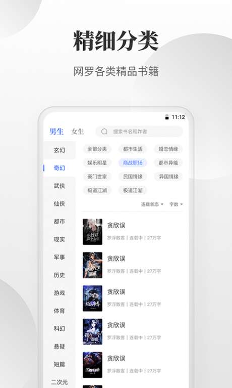 免费小说快读搜索器图4