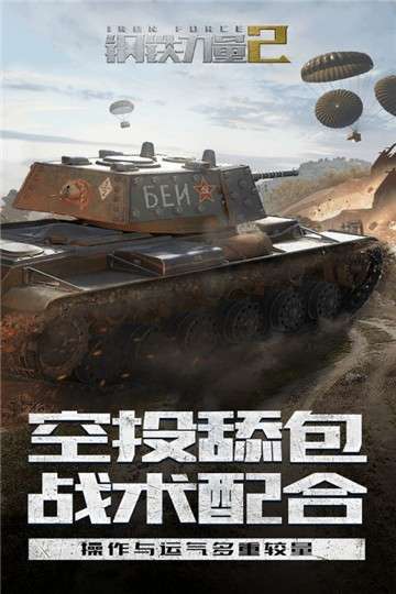钢铁力量2新版本图2