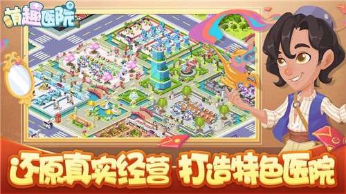 萌趣医院手游图2
