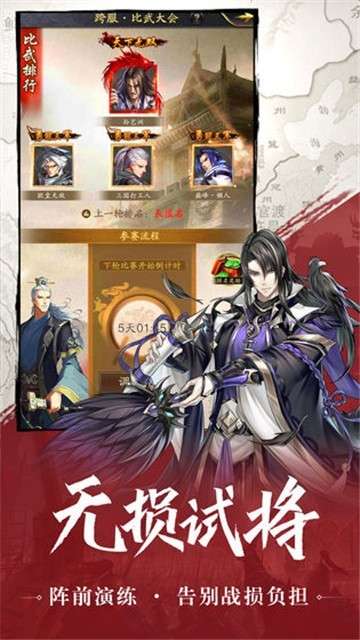 神将三国手游图3