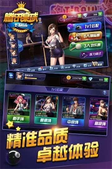 腾讯桌球图2