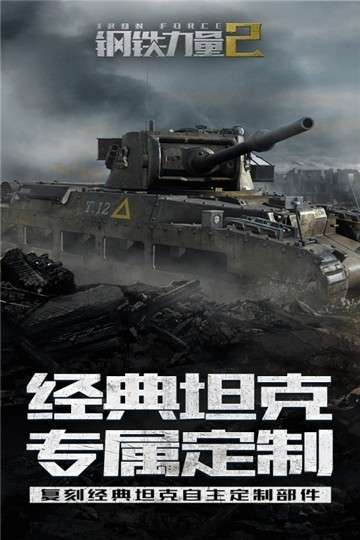 钢铁力量2新版本图3