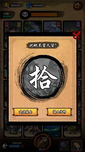我在江湖降魔图3