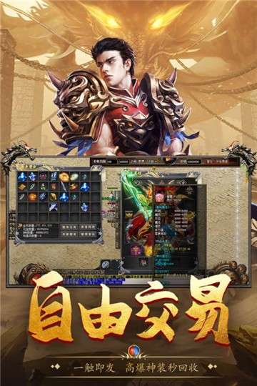 高爆复古传奇图4